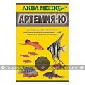 Аква Меню Артемия-Ю, 30 г - универсальный живой корм для мальков и аквариумных рыб средних размеров